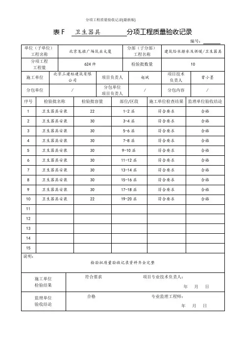 分项工程质量验收记录(最新版)