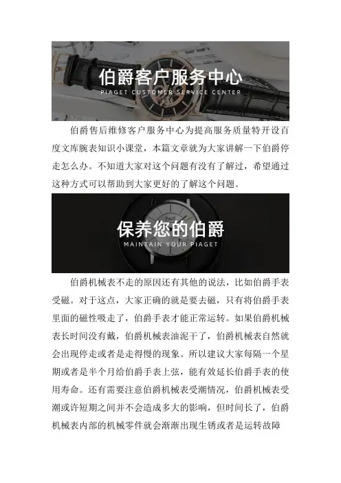 伯爵手表停走怎么办