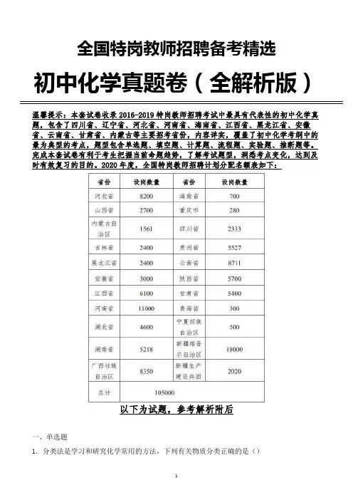 【特岗】2018年山西省特岗初中化学学科专业真题全解析版