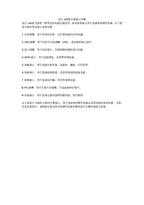 启天m425主板接口详解