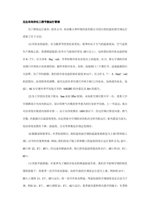 无尘车间净化工程节能运行管理