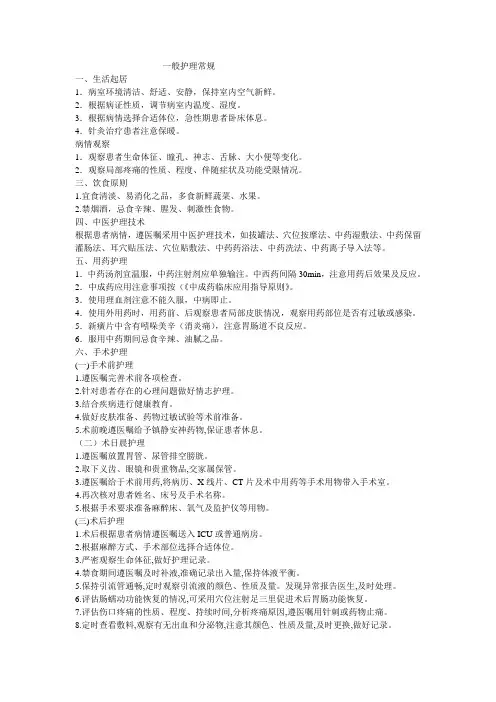 一般护理常规