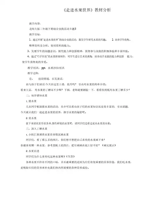小学综合实践《走进水果世界》优质教案、教学设计