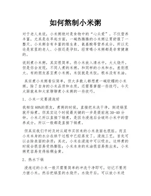 如何熬制小米粥