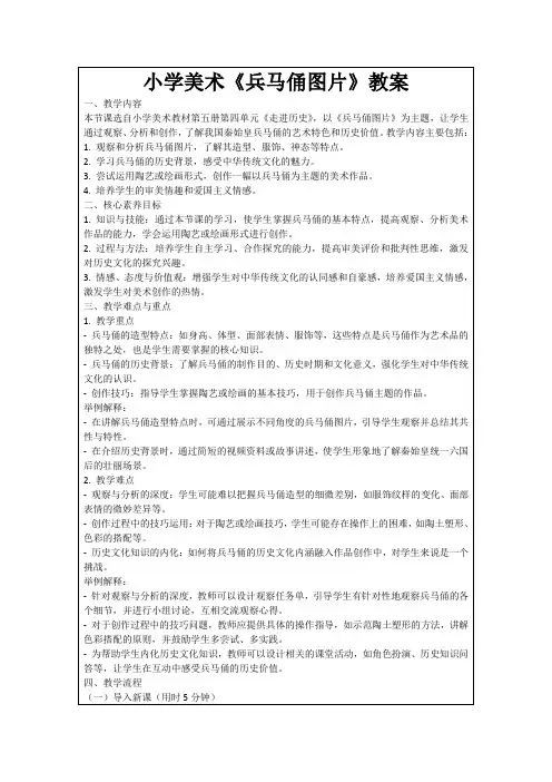 小学美术《兵马俑图片》教案