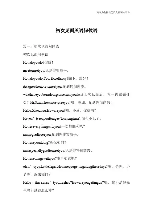初次见面英语问候语