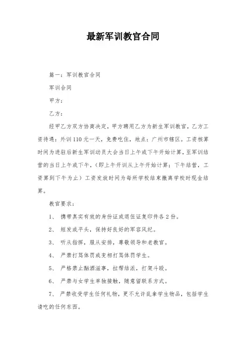 最新军训教官合同