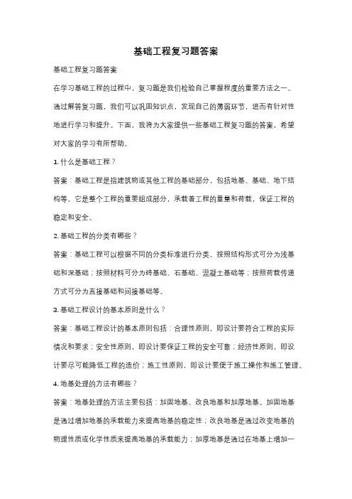 基础工程复习题答案