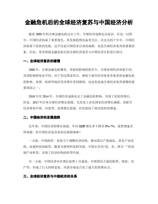 金融危机后的全球经济复苏与中国经济分析