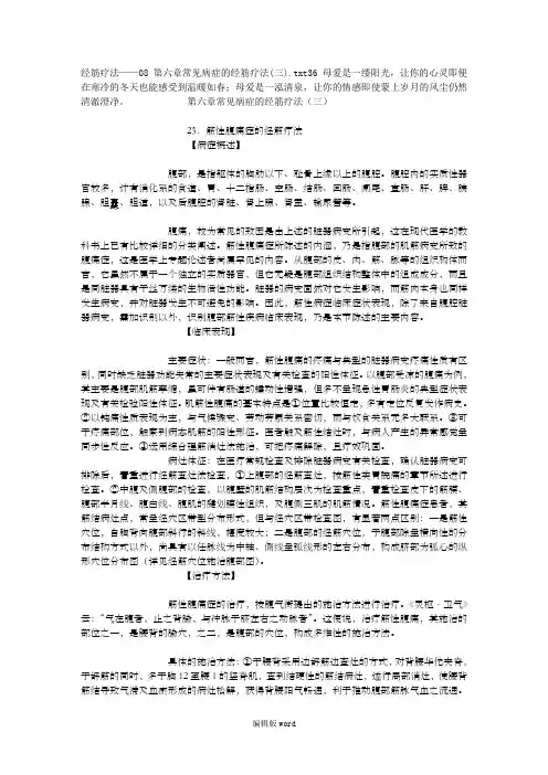 经筋疗法——08 第六章常见病症的经筋疗法(三)
