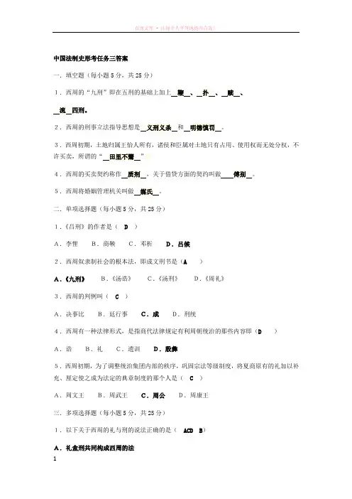 中国法制史形考任务三四答案
