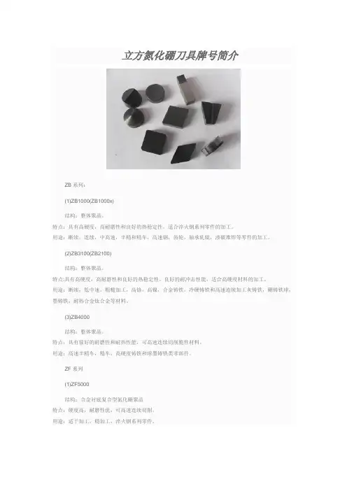 立方氮化硼刀具牌号简介