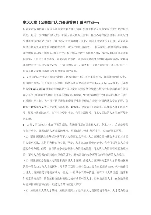 公共部门人力资源管理形考作业及答案