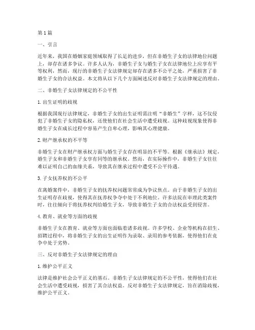 反对非婚生子女法律规定(3篇)