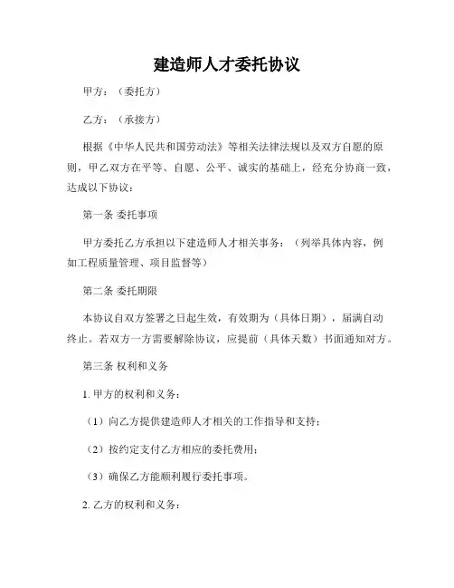建造师人才委托协议
