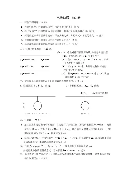 电法勘探习题3
