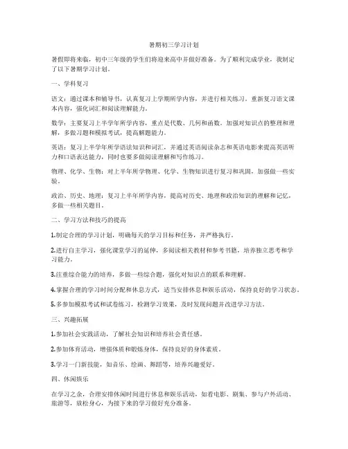 暑期初三学习计划