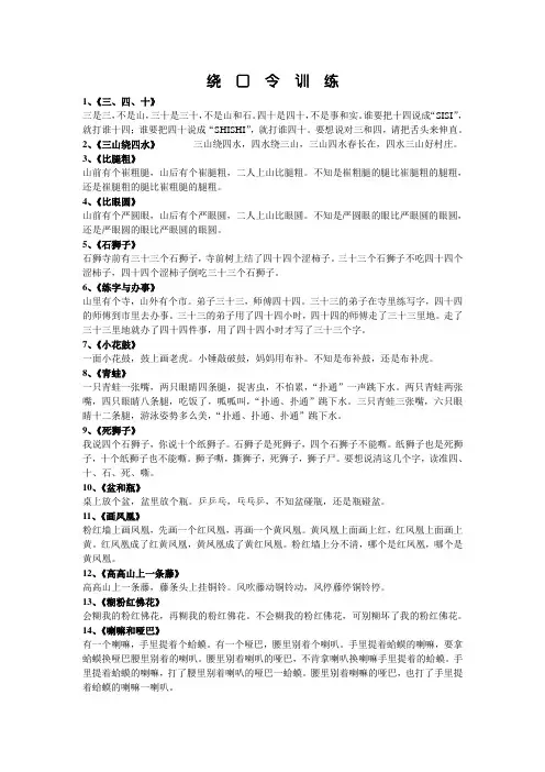 绕口令训练