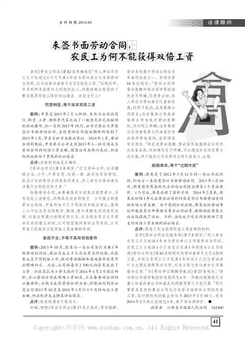 未签书面劳动合同，农民工为何不能获得双倍工资
