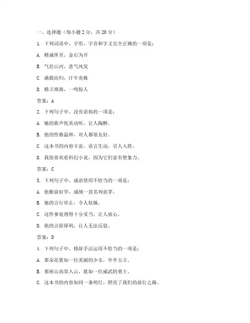 成人高考模拟试卷语文真题及答案