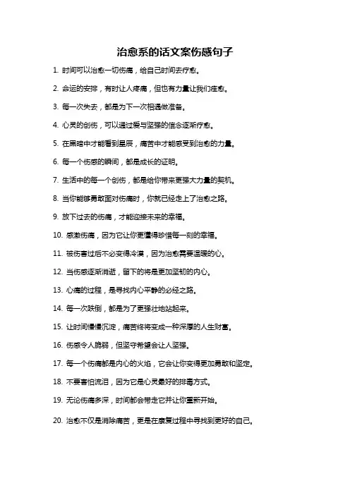 治愈系的话文案伤感句子