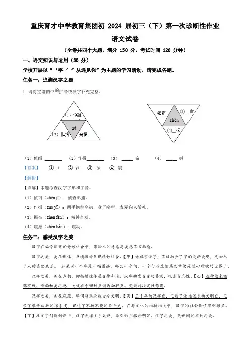 2024年重庆市育才中学校中考一诊语文试题(解析版)