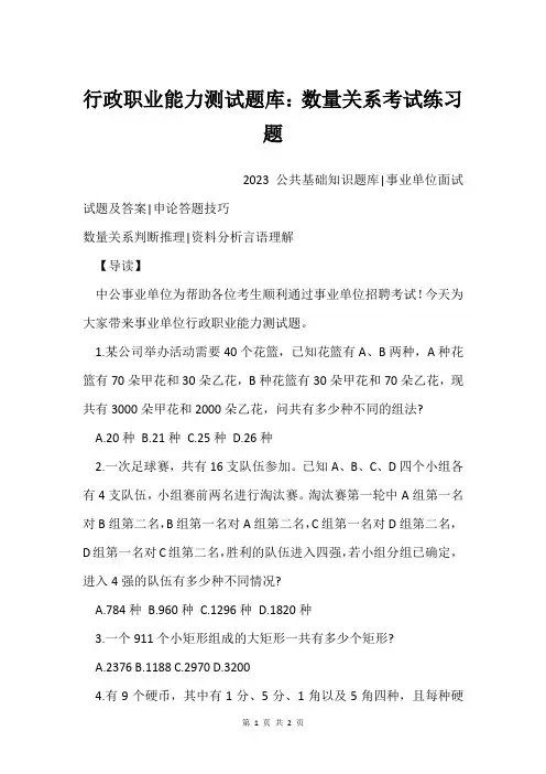 行政职业能力测试题库：数量关系考试练习题_42