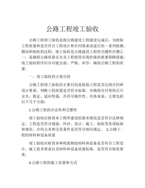 公路工程竣工验收