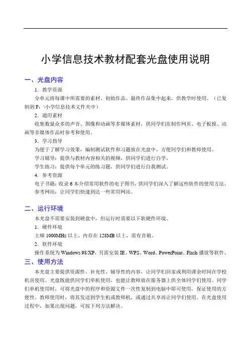 光盘使用说明