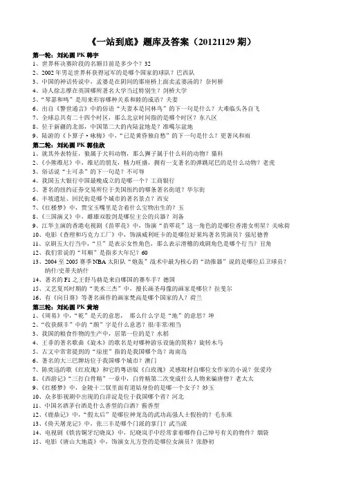 71_《一站到底》题库及答案(20121129期)