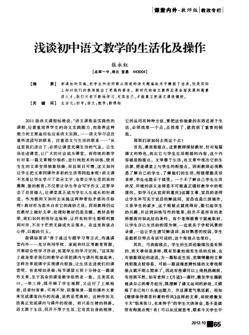 浅谈初中语文教学的生活化及操作
