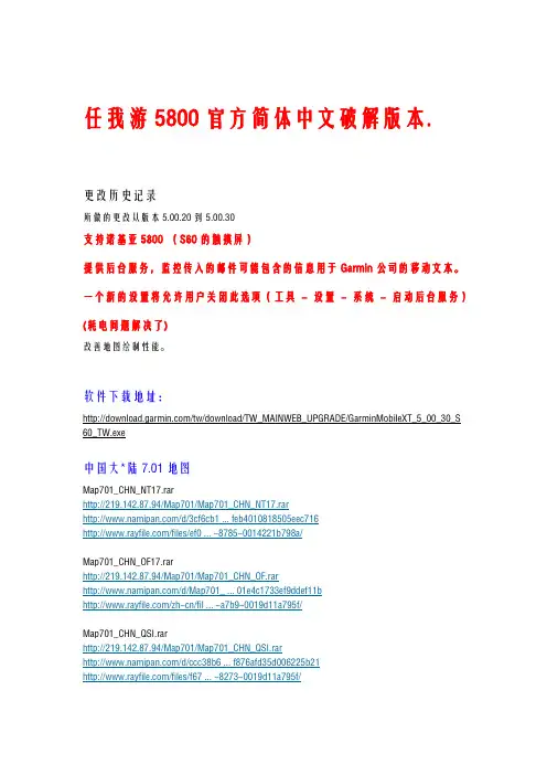 任我游手机导航软件中文破解版本安装教程