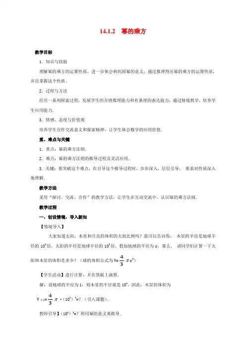 人教版八年级数学上册《幂的乘方》精品教案
