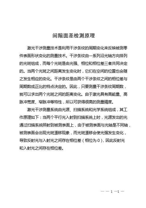间隙面差检测原理