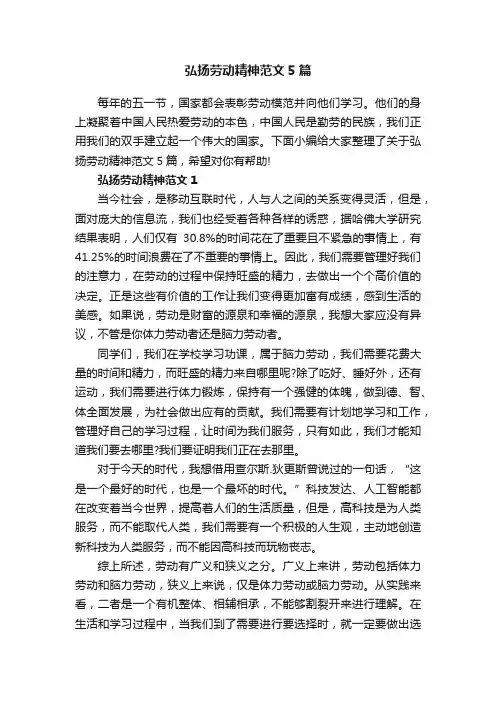 弘扬劳动精神范文5篇