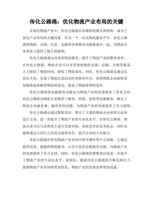 传化公路港：优化物流产业布局的关键
