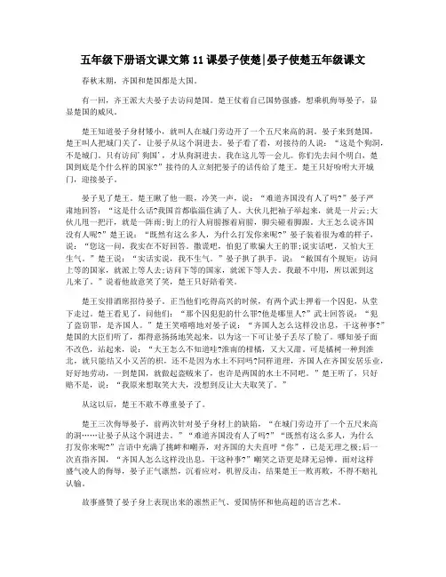 五年级下册语文课文第11课晏子使楚晏子使楚五年级课文