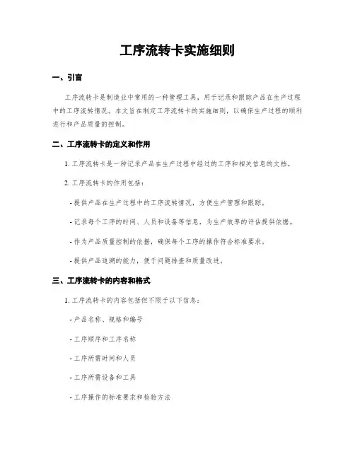 工序流转卡实施细则