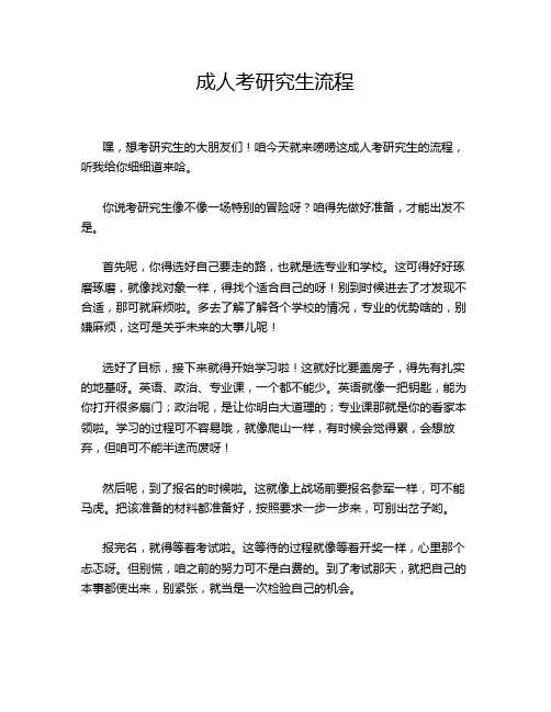 成人考研究生流程