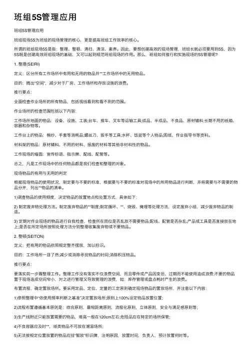 班组5S管理应用