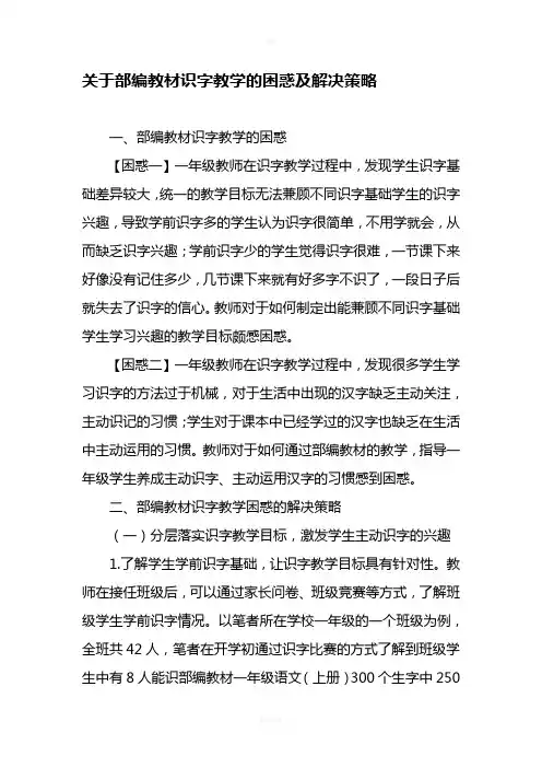 关于部编教材识字教学的困惑及解决策略-教育文档