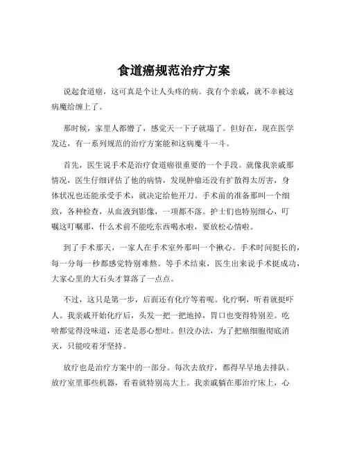 食道癌规范治疗方案