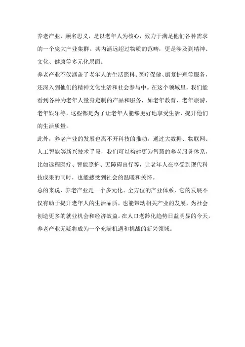 养老产业的界定