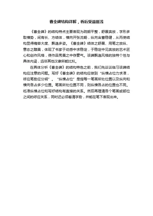 曹全碑结构详解，看后受益匪浅
