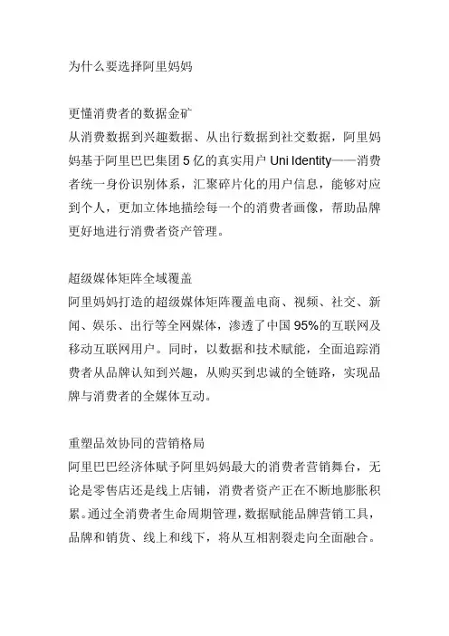 阿里妈妈的优势
