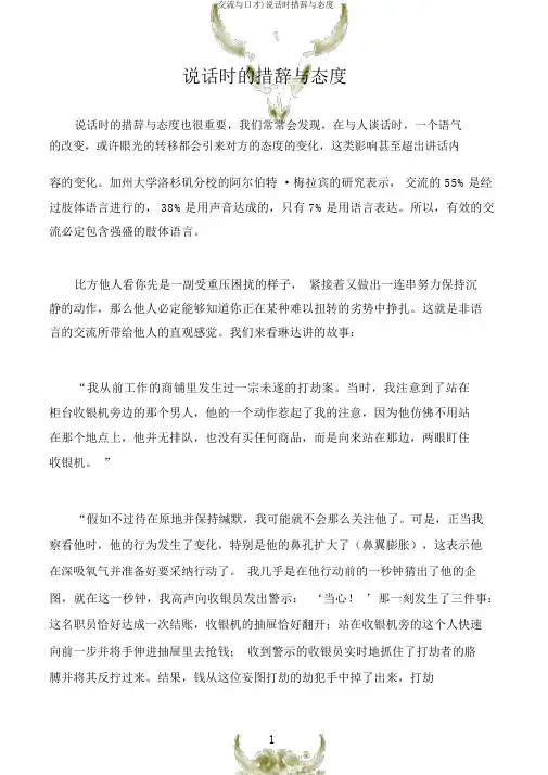 (沟通与口才)说话时措辞与态度