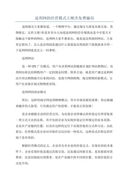 返利网的经营模式王顺杰免费骗局