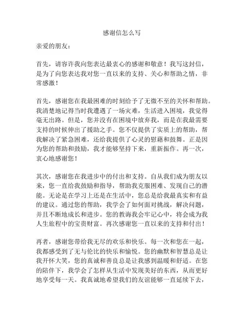 感谢信怎么写