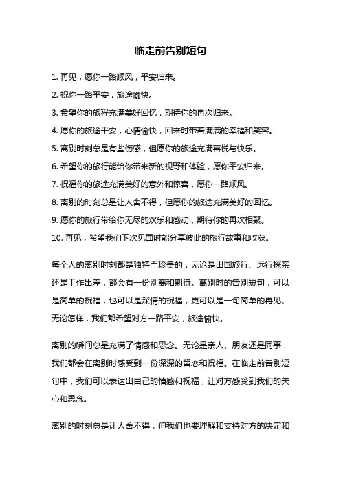 临走前告别短句