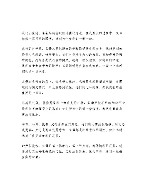父母见证了我成长作文600字
